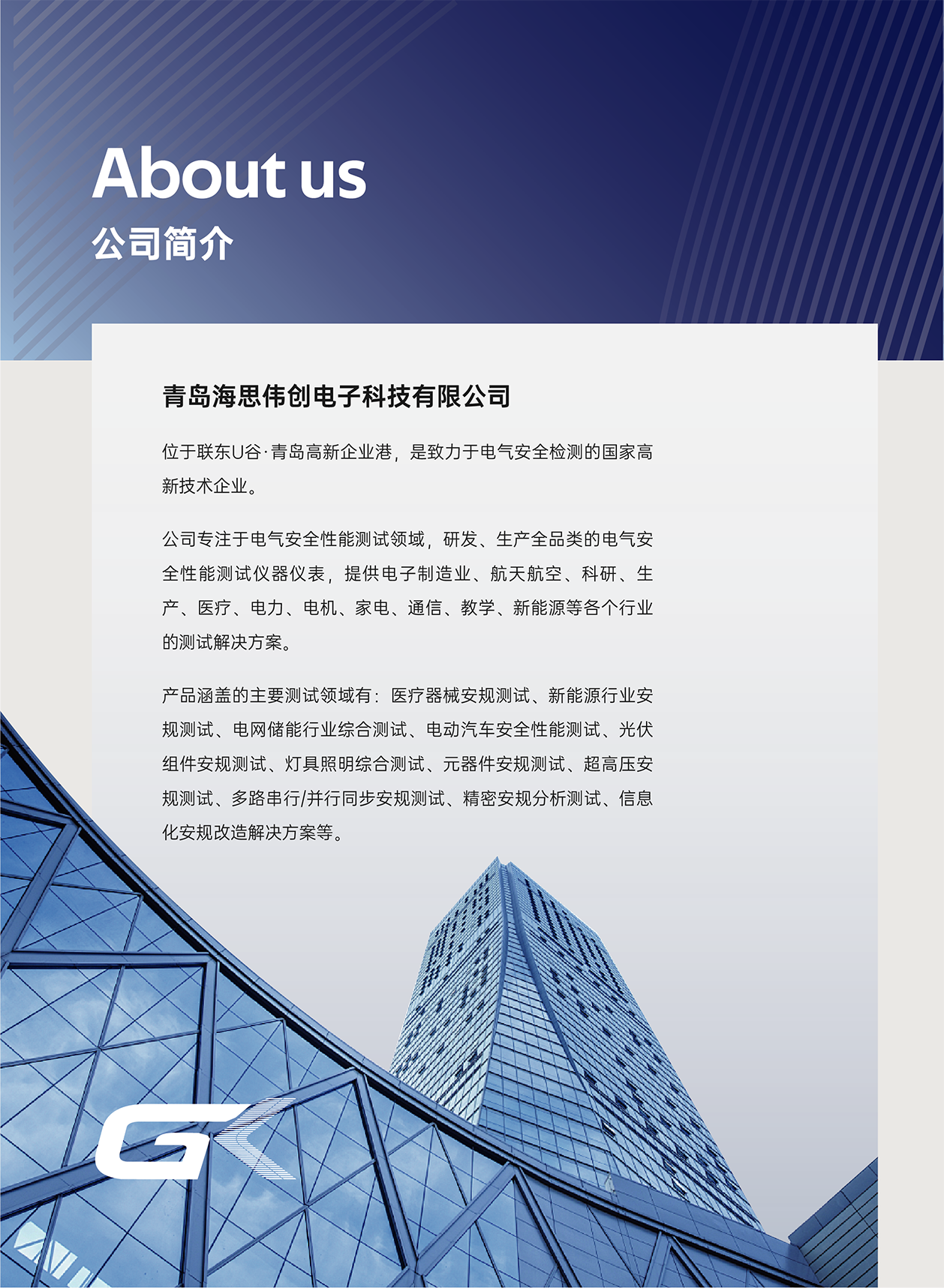 公司简介 无军工.png